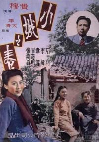 小城之春(1948)