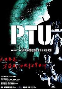 PTU机动部队